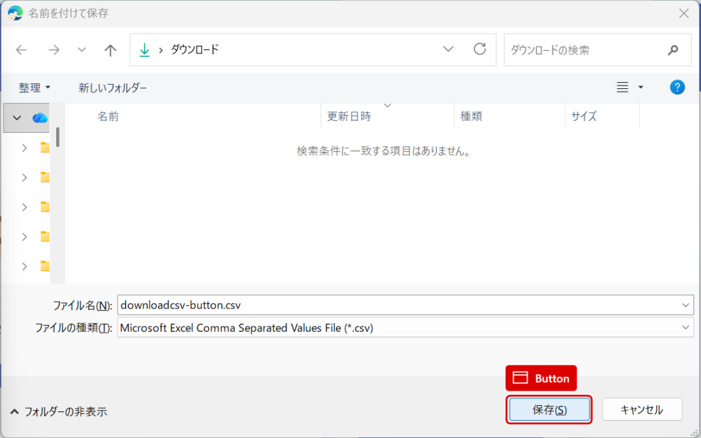 「名前を付けて保存」ダイアログを操作する