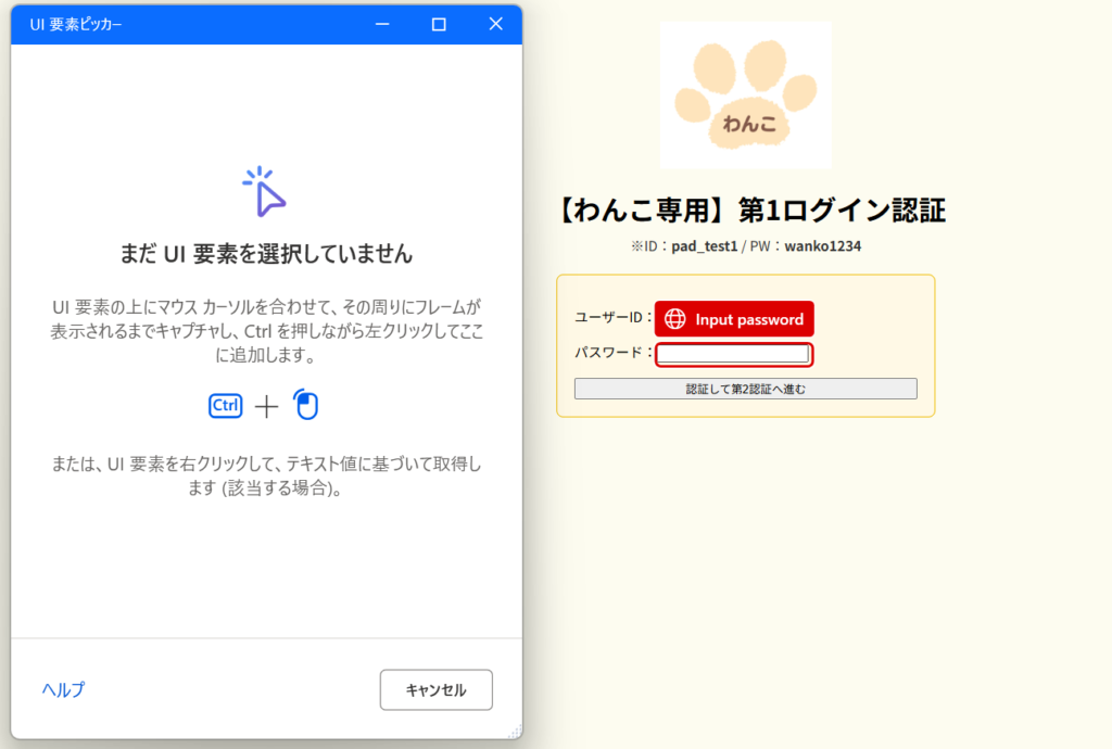 ログインIDとパスワードの入力