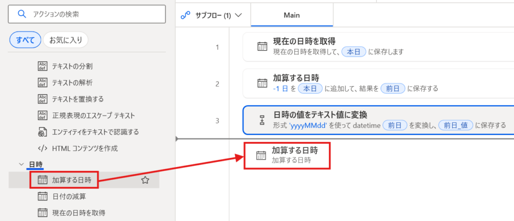 翌日の取得