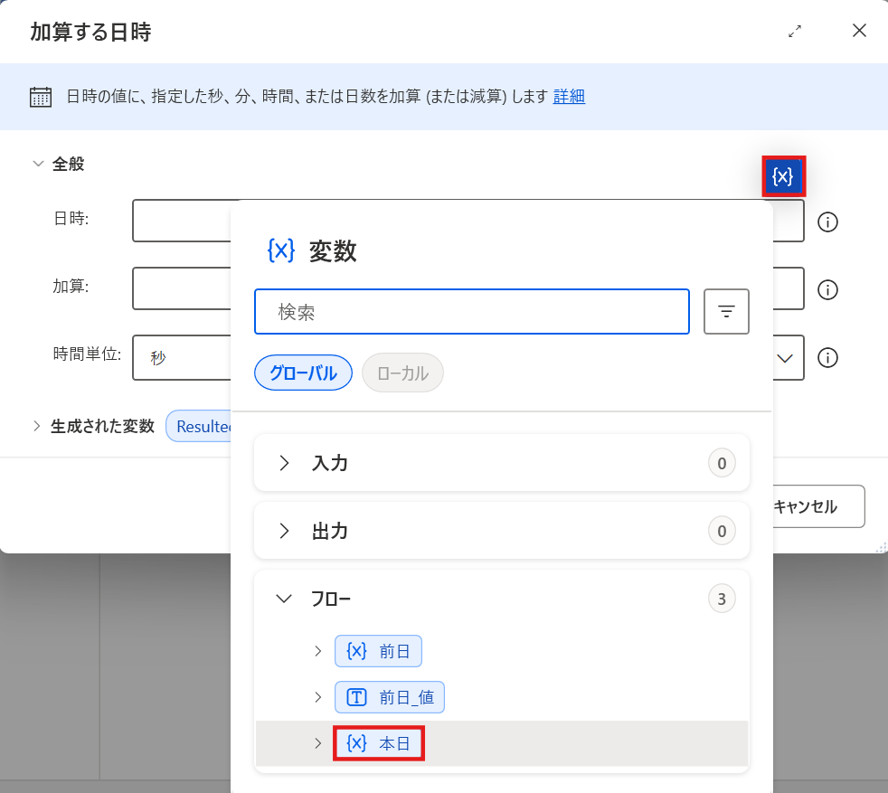 翌日の取得