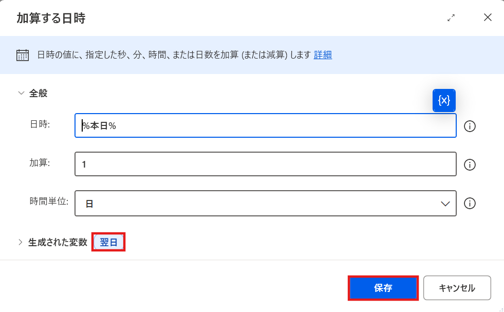 翌日の取得