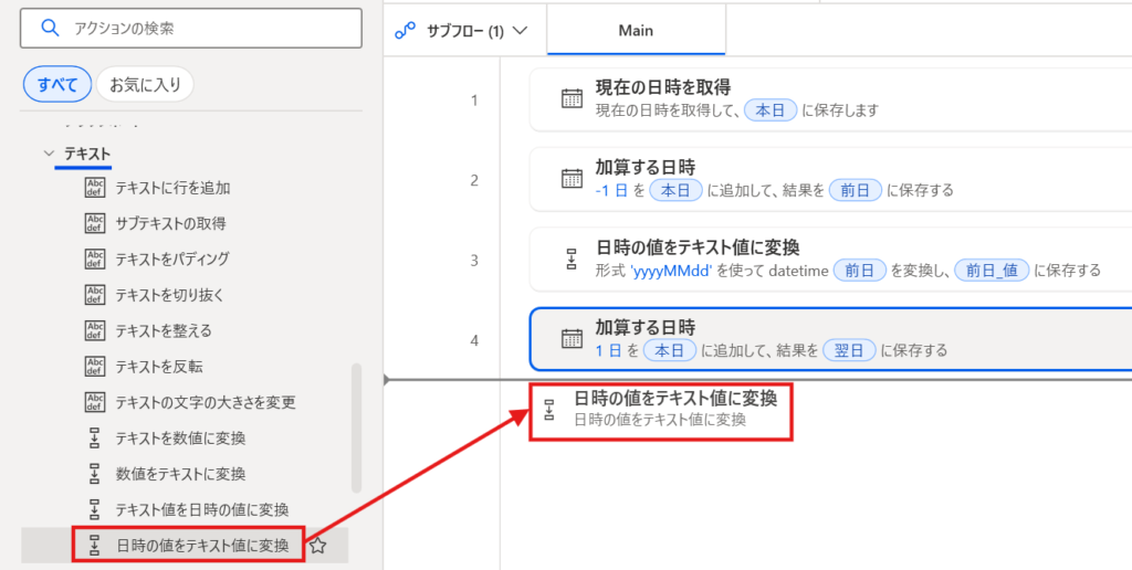 翌日の取得