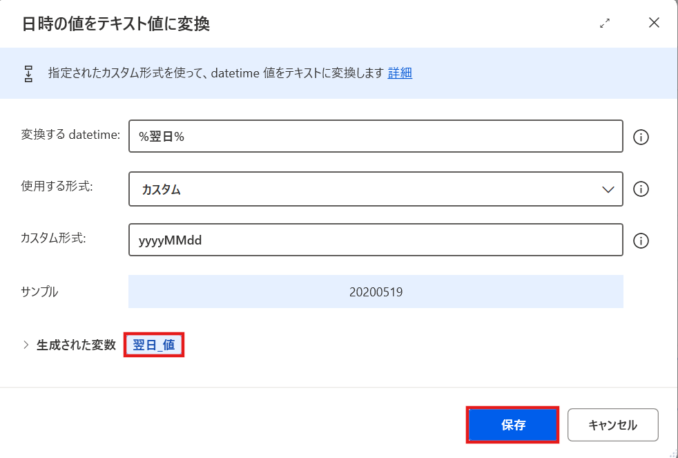 翌日の取得