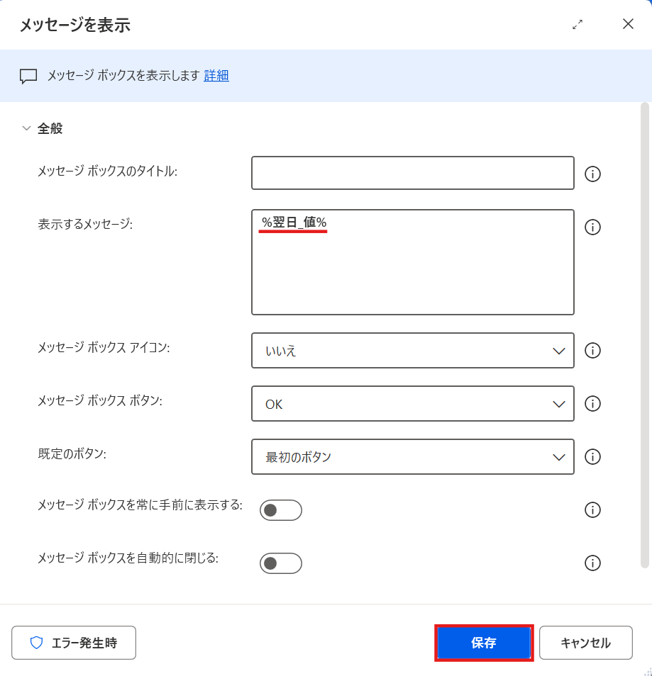翌日の取得