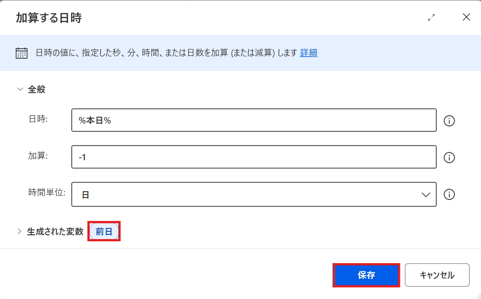 前日の取得