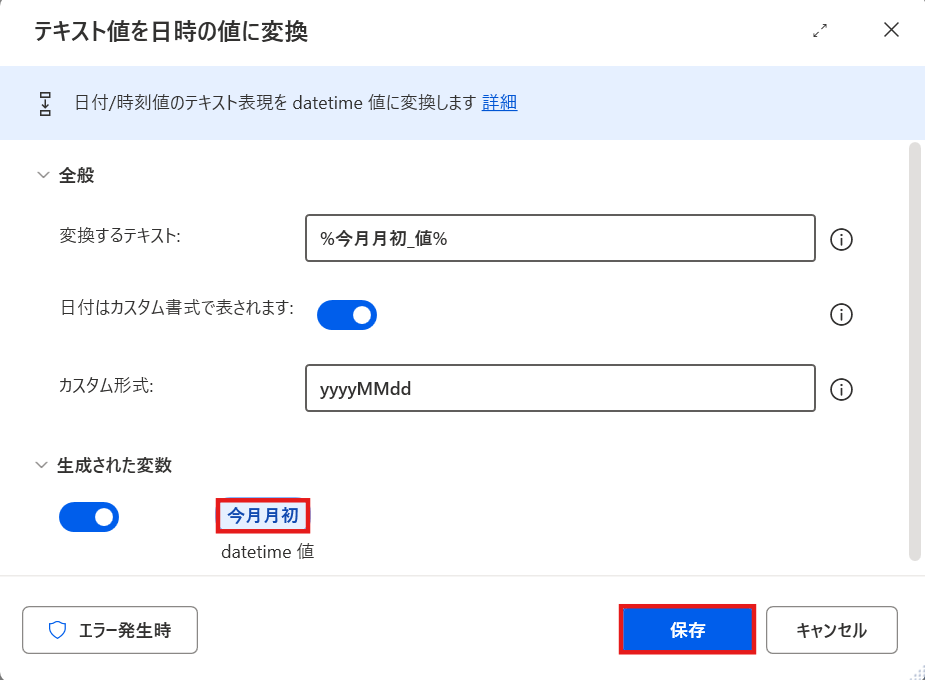 先月月末の取得