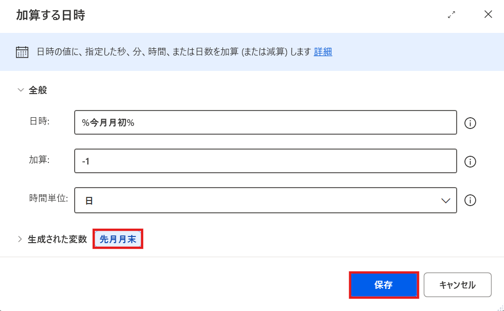 先月月末の取得
