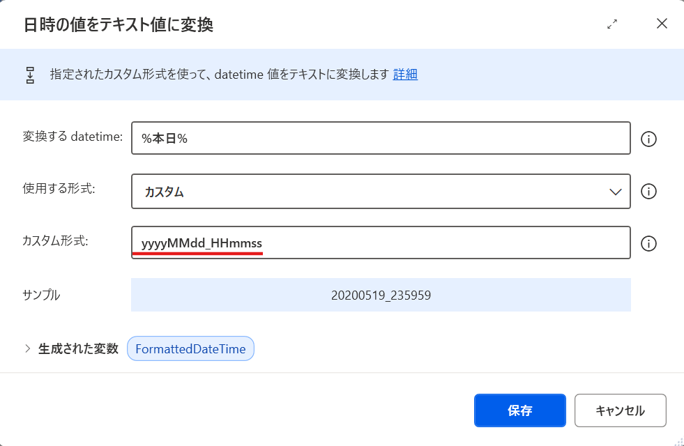 ファイル名に使いやすい「日付+時刻」の形式