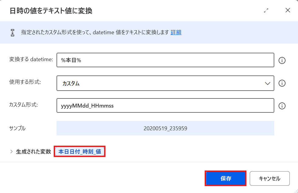ファイル名に使いやすい「日付+時刻」の形式