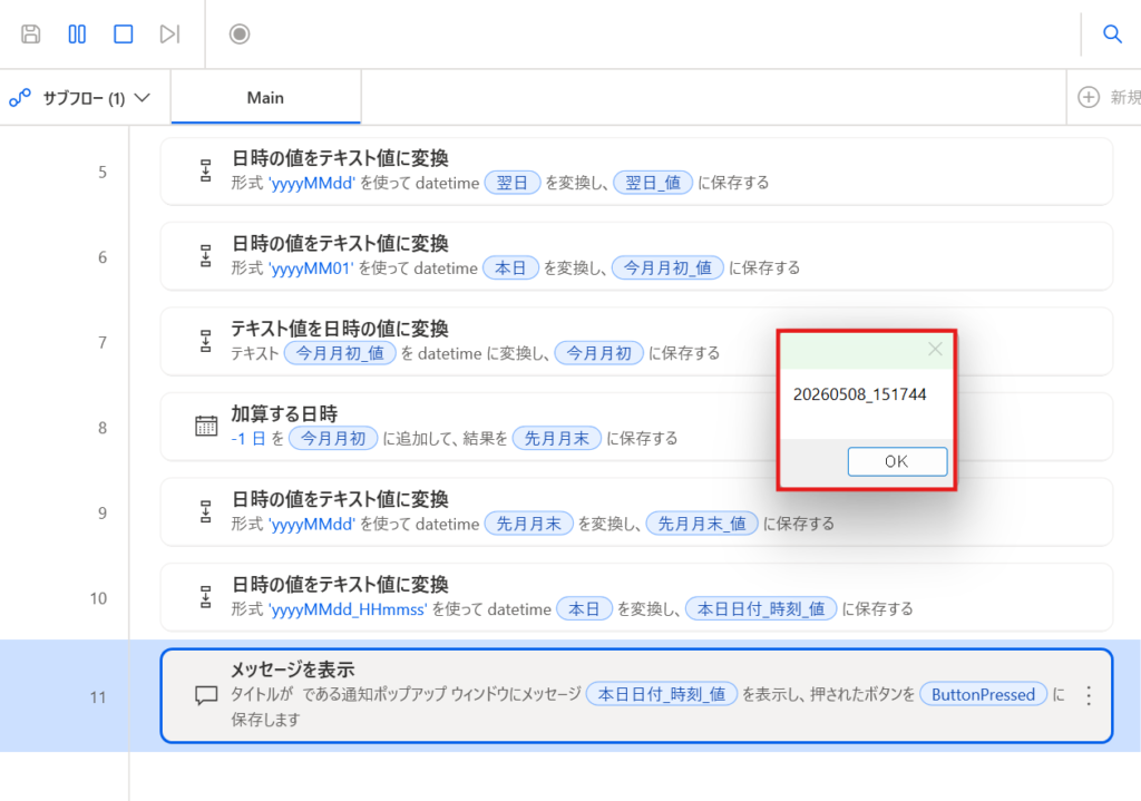 ファイル名に使いやすい「日付+時刻」の形式
