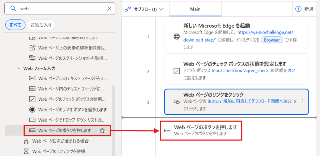 Webサイトのダウンロードボタンをクリックする
