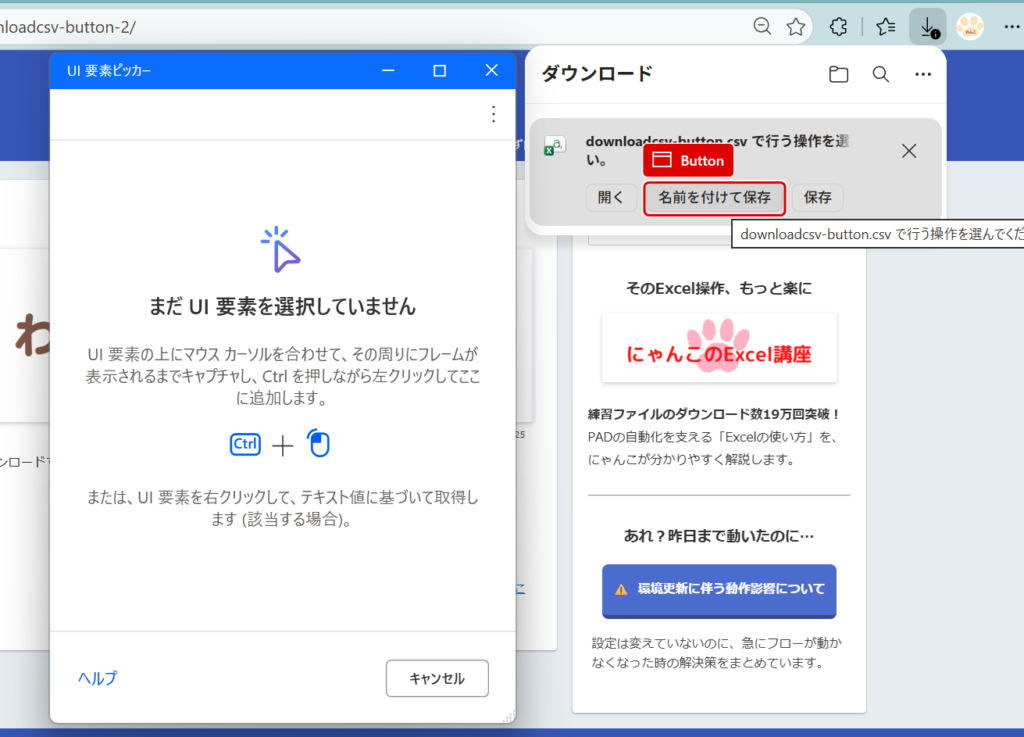「名前を付けて保存」ダイアログを操作する