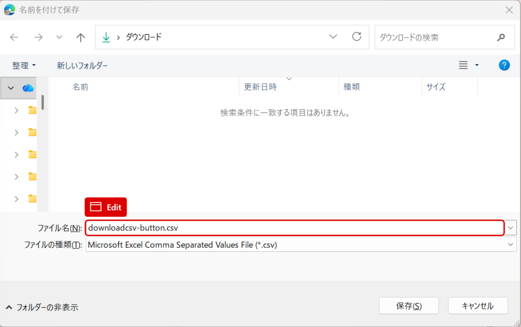 「名前を付けて保存」ダイアログを操作する