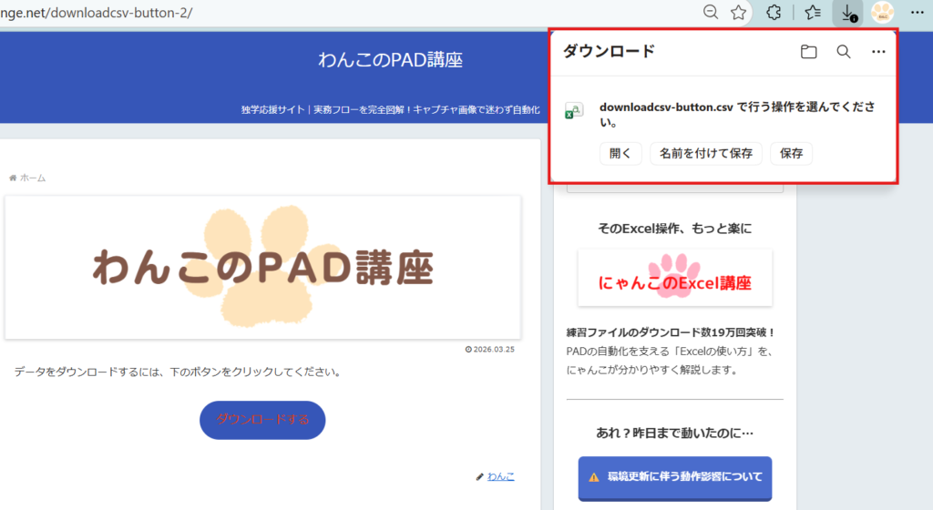 Webサイトのダウンロードボタンをクリックする