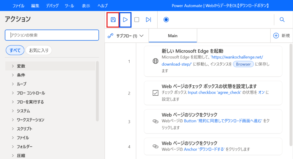 確実に保存されるかテストしてみよう