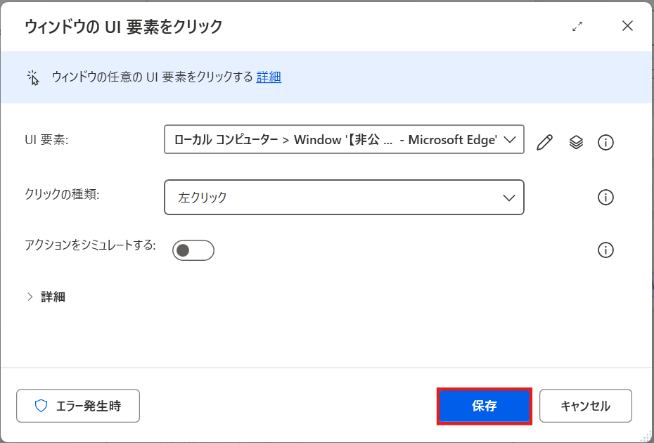 「名前を付けて保存」ダイアログを操作する