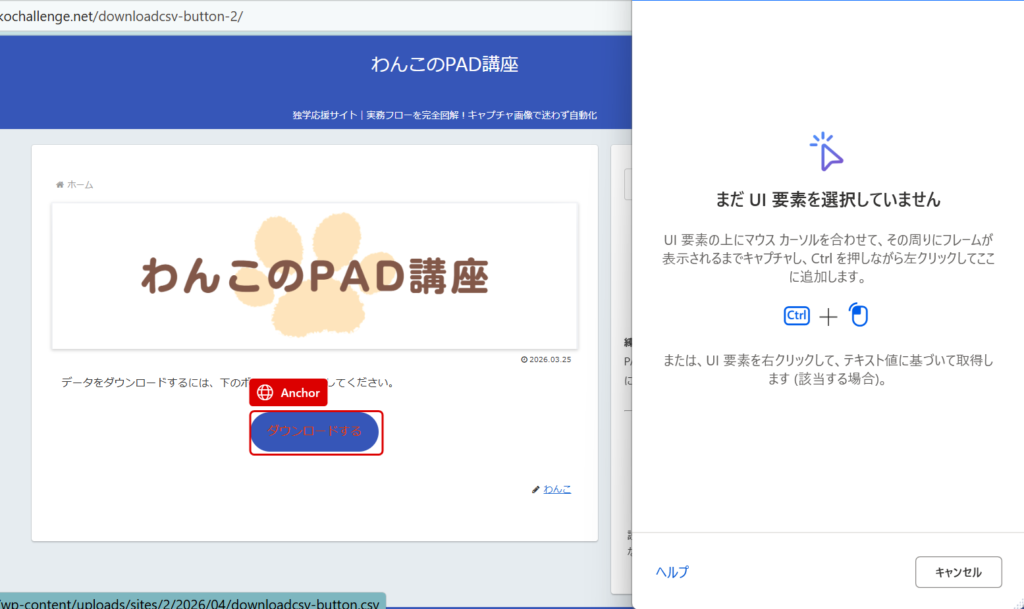 Webサイトのダウンロードボタンをクリックする