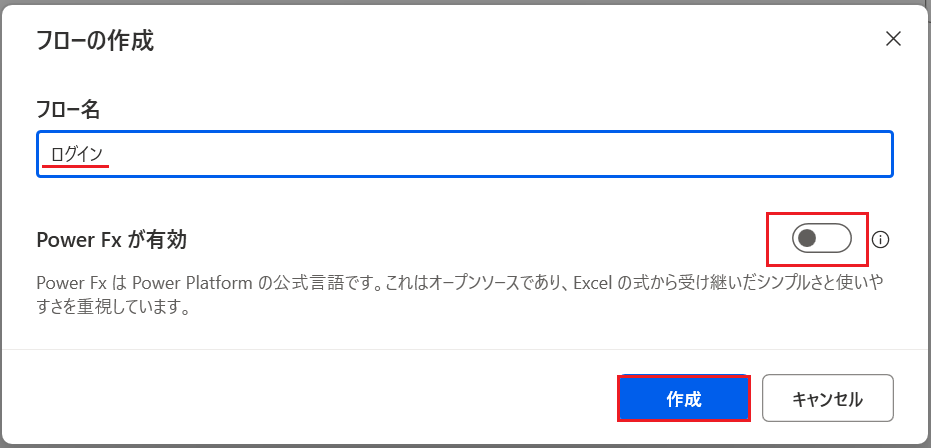 PADで新規フローを作成