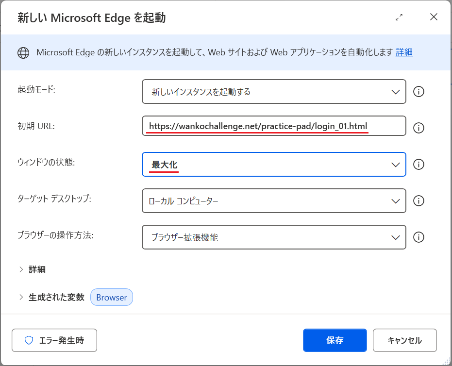 ブラウザの起動