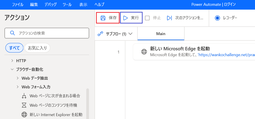 ブラウザの起動