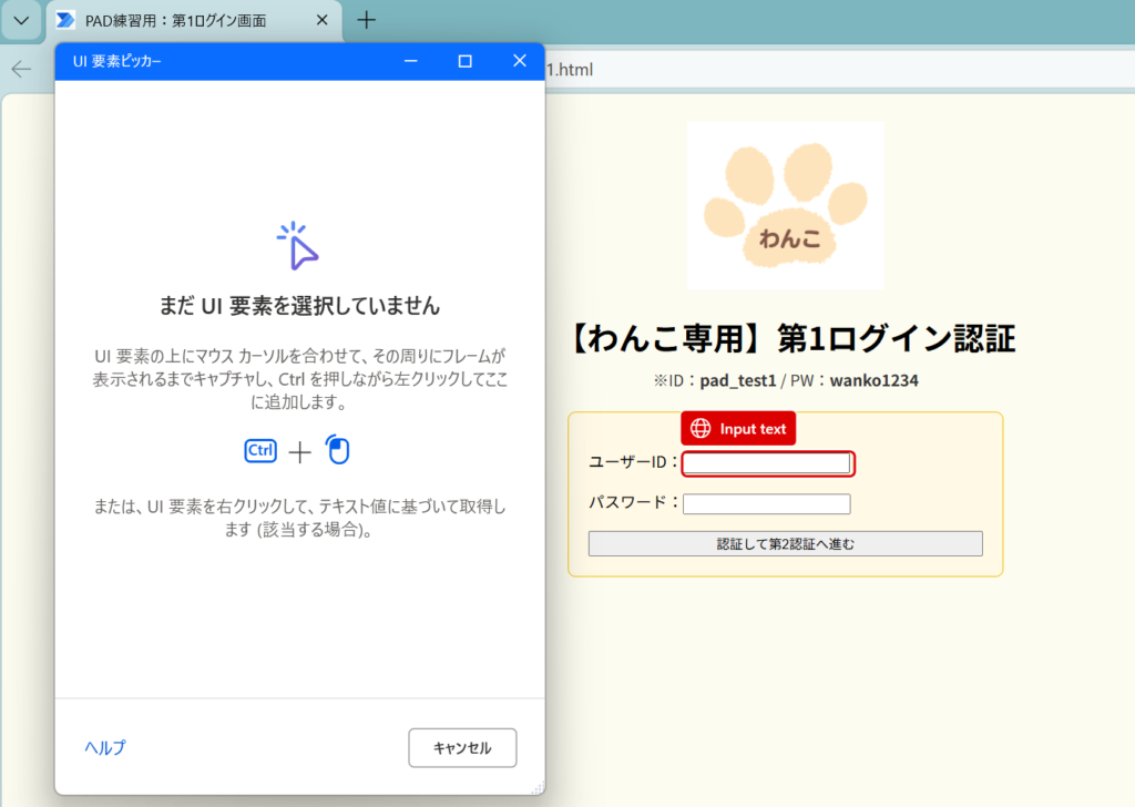 ログインIDとパスワードの入力
