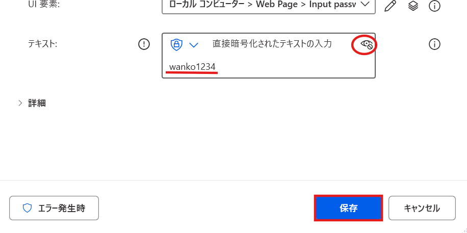 ログインIDとパスワードの入力