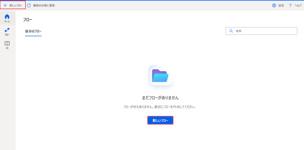 PADで新規フローを作成