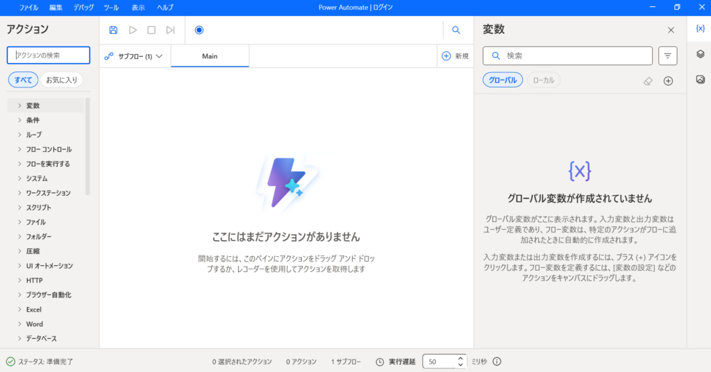 PADで新規フローを作成