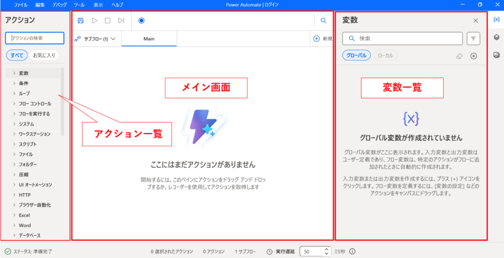 フロー編集画面（フローデザイナー）の見方