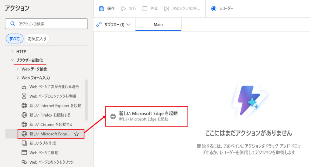 ブラウザの起動