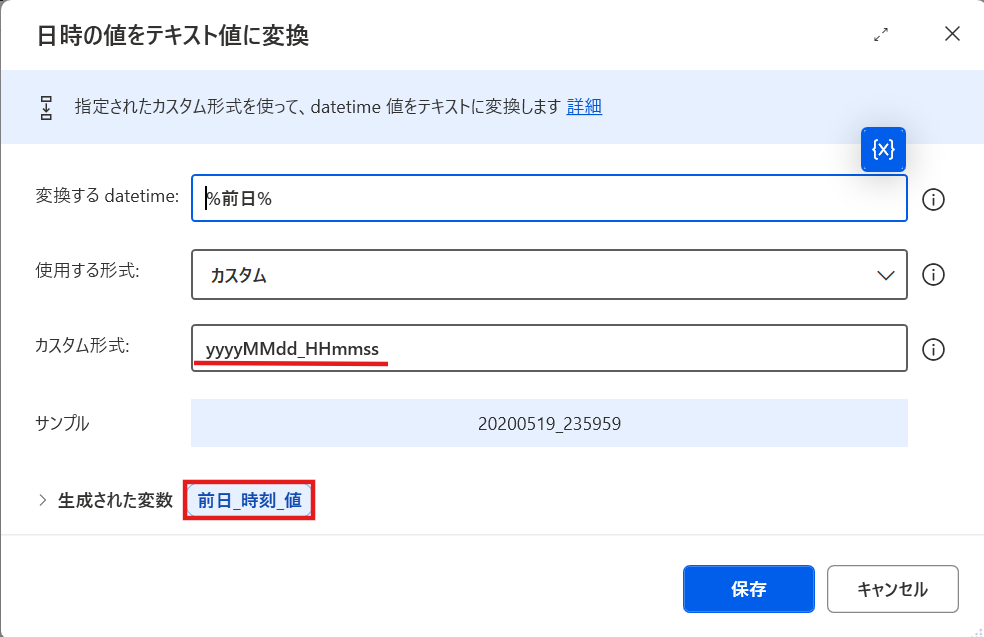 使用したい形式で「日付変数」を用意する