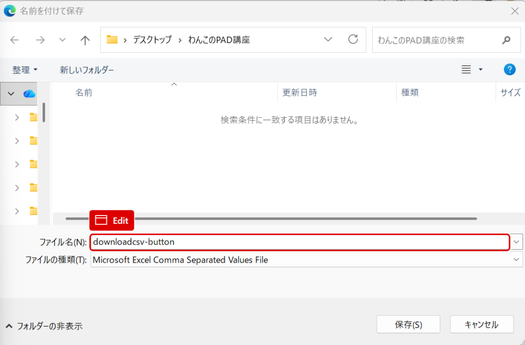 ファイル名に「日付変数」を組み込んで保存する