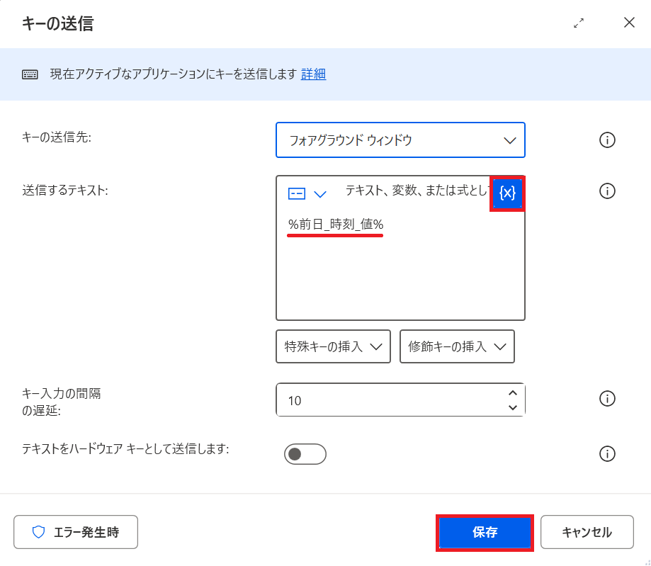 ファイル名に「日付変数」を組み込んで保存する