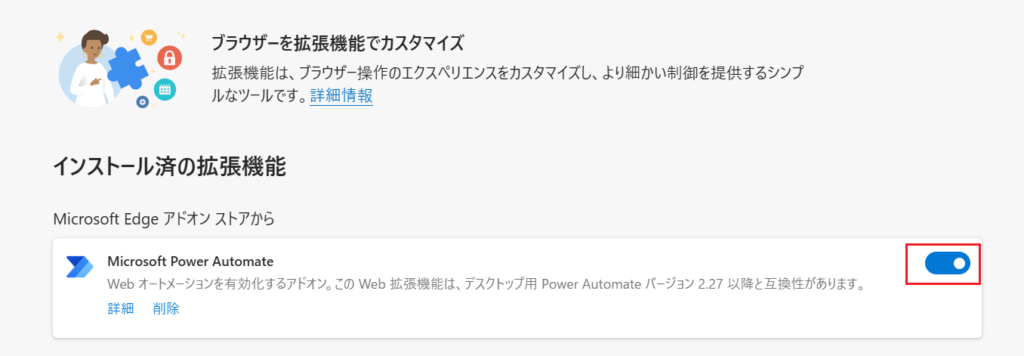 Microsoft EdgeにPADの拡張機能をインストールする