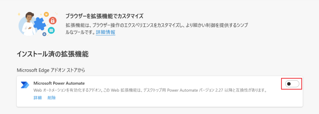Microsoft EdgeにPADの拡張機能をインストールする