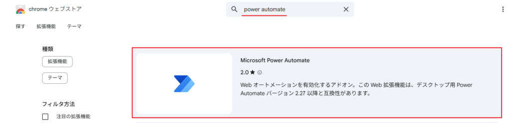 Google ChromeにPADの拡張機能をインストールする