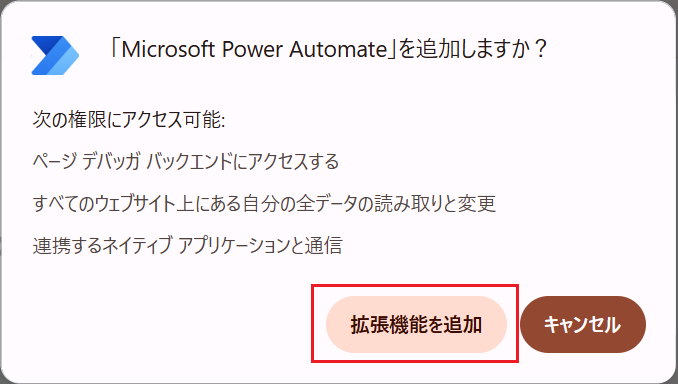 Google ChromeにPADの拡張機能をインストールする