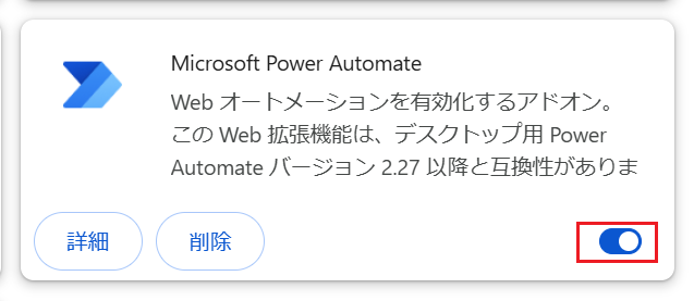 Google ChromeにPADの拡張機能をインストールする