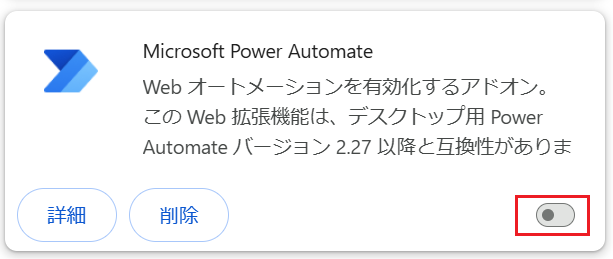 Google ChromeにPADの拡張機能をインストールする