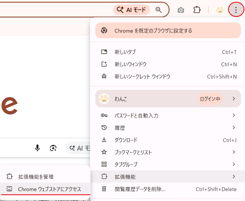 Google ChromeにPADの拡張機能をインストールする