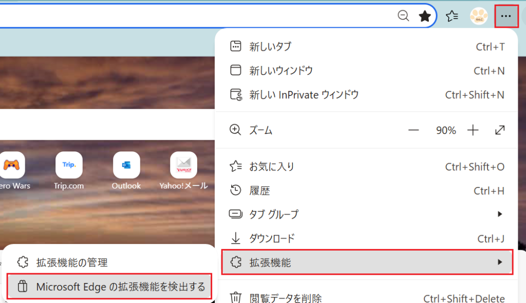 Microsoft EdgeにPADの拡張機能をインストールする
