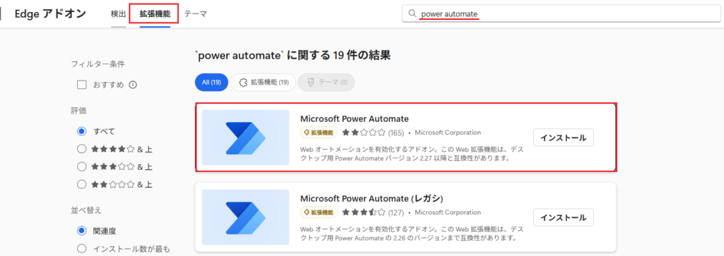 Microsoft EdgeにPADの拡張機能をインストールする