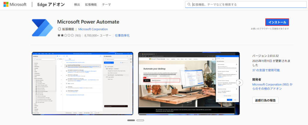 Microsoft EdgeにPADの拡張機能をインストールする
