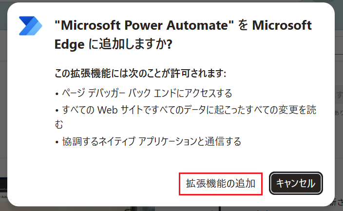 Microsoft EdgeにPADの拡張機能をインストールする