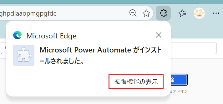 Microsoft EdgeにPADの拡張機能をインストールする