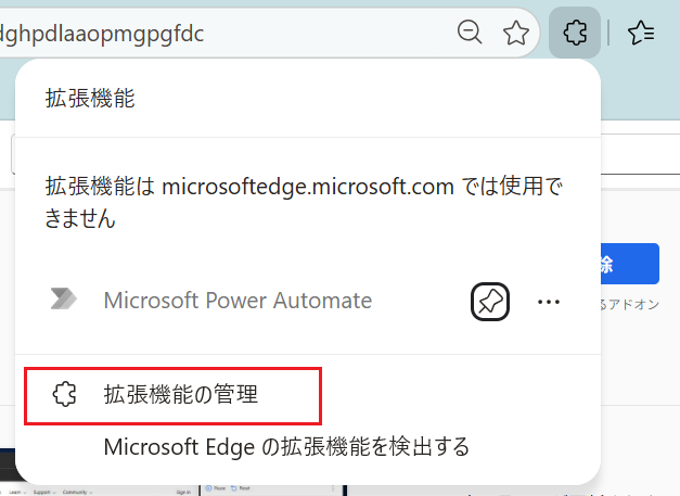 Microsoft EdgeにPADの拡張機能をインストールする