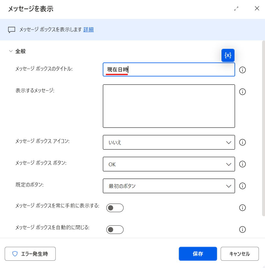 変数の中身を確認する