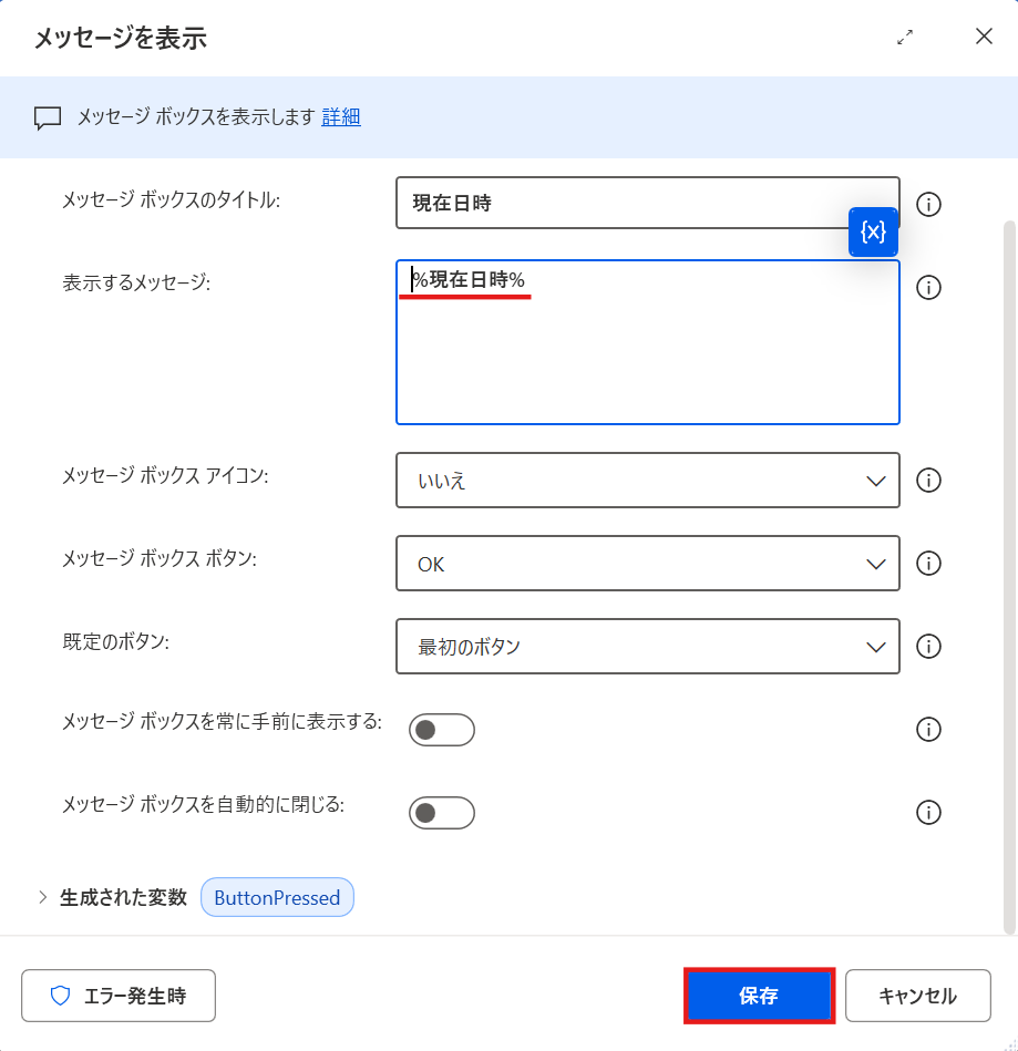 変数の中身を確認する