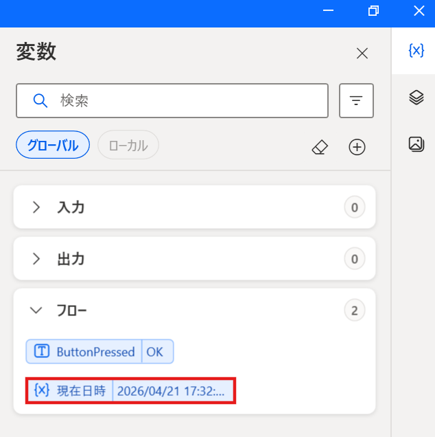 変数の中身を確認する