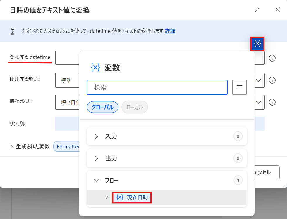 ファイル名に使うためのフォーマット変換